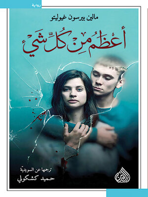 cover image of أعظم من كل شيء